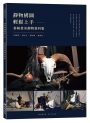靜物構圖輕鬆上手:泰納畫室靜物資料集