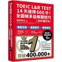 TOEIC L&R TEST 14天達標600分!全圖解多益解題技巧［全新增訂版］(「聽見眾文」APP免費聆聽)