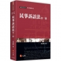 民事訴訟法(第一冊)