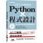 文科生也能懂的Python程式設計|用Python寫出國中數學解題程式