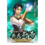 丹天符帝13