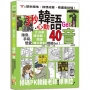 3秒心動！圖解、諧音、手寫、戀愛，韓語40音，比追劇還過癮！閱讀韓文歌詞輕鬆Get！(18K＋QR碼線上音檔)
