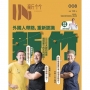 IN新竹:外國人帶路,重新認識新竹!