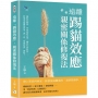 遠離「踢貓效應」,親密關係修復法:擺脫負能量、學會愛的表達、練習有效對話……修復家庭關係的第一課,從「情緒管理」開始!