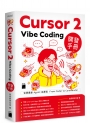 Cursor 2 Vibe Coding 開發手冊