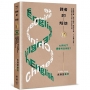 譯者即叛徒(II)AI時代下,譯者何去何從？:從語感培養、異文化洞察、裸譯力存續、AI自動化陷阱……金鼎獎譯者的從業心法與生存法則