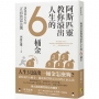 阿斯匹靈教你滾出人生的6桶
