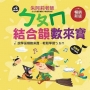 ㄅㄆㄇ結合韻數來寶