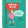 身體界線護城河：建立「親子安全圈」，察覺侵害危險訊號，孩子能拒絕與學會求助