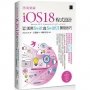 快速精通iOS 18程式設計:從零開始活用Swift與SwiftUI開發技巧