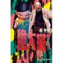 膽大黨 18