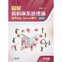 圖解資料庫系統理論-使用SQL Server實作(第五版)