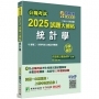 公職考試2025試題大補帖【統計學(含統計學概要)】(108~113年試題)(申論題型)[適用三等、四等/高考、關務、普考、地方特考]