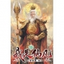 我是仙凡35