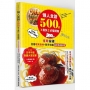 懶人食譜500道×最快2步驟開飯：【日本年度食譜大賞冠軍】省時省錢！活用現有食材，新手也能變出多國料理