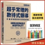 超乎常理的款待式領導:打造卓越團隊的實戰策略