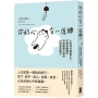 你的心有一道牆:人生沒什麼放不下,在紛紛擾擾中活出豁達心境的29帖安定禪方
