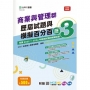商業與管理群歷屆試題與模擬百分百-歷3-附贈MOSME行動學習一點通：評量 ‧ 詳解