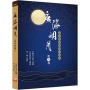 廣海明月:道次第廣論講記淺析(第六卷)
