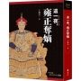 這一夜,雍正奪嫡(20周年紀念版)