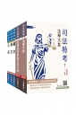 2025司法特考[五等][錄事]套書(贈廖震老師憲判字講解雲端課程)