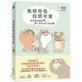 我很奇怪但很可愛【限量作者簽章版】
