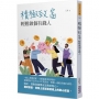 積極致富:輕鬆做個有錢人