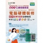 新時代乙級電腦硬體裝修術科含學科題庫必勝秘笈(藍牙版本)