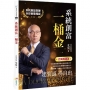 系統創富一桶金