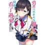 勇者以想要成為朋友的視線看了過來！(01)