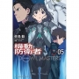 機動防衛者Dowl Masters 05