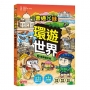 普通兄妹環遊世界4:最華麗宮殿