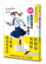 重拾強韌內心!50種戰勝逆境的「復原力」培養法