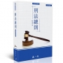刑法總則