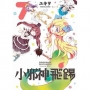 小邪神飛踢(07)