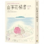 山茶花情書【山茶花文具店․再次與你相逢】