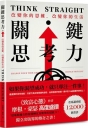 關鍵思考力