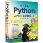 史上最強Python入門邁向頂尖高手之路王者歸來 第3版(全彩印刷)