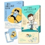 【上班自在，獨處也OK】套書︰上班時，別演太多內心戲＋一整天沒跟人說話也OK