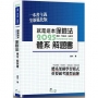 就是這本保險法體系+解題書