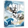吃海記