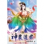 神農道君38