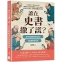 誰在史書撒了謊？吳晗破解歷史的誤讀與偽證：《金瓶梅》作者到底是誰？牛郎織女又是如何跟西王母扯上關係？穿越百年迷霧，吳晗揭開塵封的真相