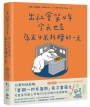 出社會第N年，今天也是為五斗米折腰的一天: 12萬粉絲敲碗，「星期一的布魯斯」首次書籍化！