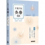 中醫穴位灸療精匯:外科.婦科.兒科.皮膚科.五官科