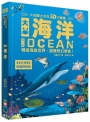 大知識大百科3D立體書：大海洋