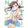 偽戀愛藏版07【首刷限定版】