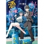 社長、酒與星星(01)