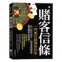 賭客信條-一門源自賭博的科學(5版)
