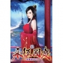 永恆國度12